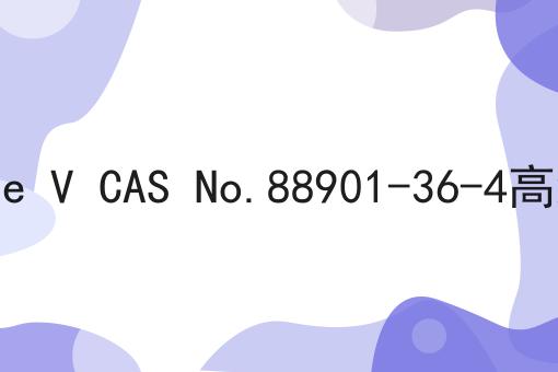 罗汉果皂苷V Mogroside V CAS No.88901-36-4高纯度植物单体大货供应
