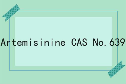 青蒿素 Artemisinine CAS No.63968-64-9